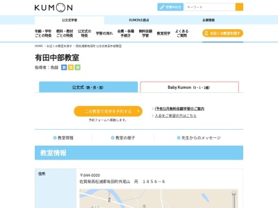 公文式 有田中部教室(日本、〒844-0025 佐賀県西松浦郡有田町外尾山丙１７７０)
