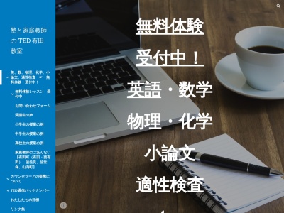 英数国 専門塾 TED 有田教室(日本、〒844-0018佐賀県西松浦郡有田町本町丙1022-22F)