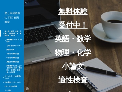 ランキング第15位はクチコミ数「0件」、評価「0.00」で「英数国 専門塾 TED 有田教室」