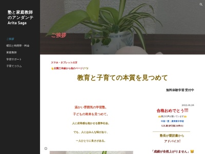 ランキング第3位はクチコミ数「0件」、評価「0.00」で「塾と家庭教師のアンダンテ」