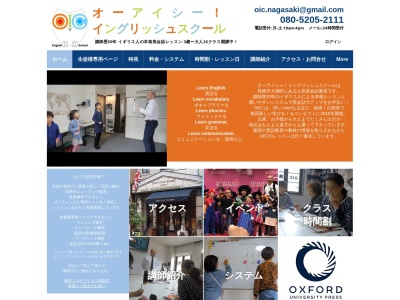 OIC!イングリッシュスクール(日本、〒850-0918長崎県長崎市大浦町５−４５エイトフラッグハウス2F)