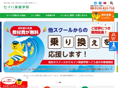 セイハ英語学院 イオン東長崎教室(日本、〒851-0134長崎県長崎市田中町1027-8)