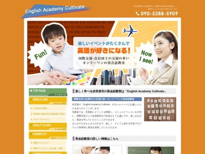 English Academy Cultivate (EAC英会話)(日本、〒857-0806長崎県佐世保市白南風町5-3-201)