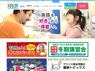 プリンス英米学院(日本、〒857-0862長崎県佐世保市白南風町１−１３)