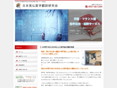 一般社団法人 日本英仏医学翻訳研究会 アート 英会話(日本、〒859-1411 長崎県島原市有明町大三東甲 島原市有明町大三東甲2056−1)
