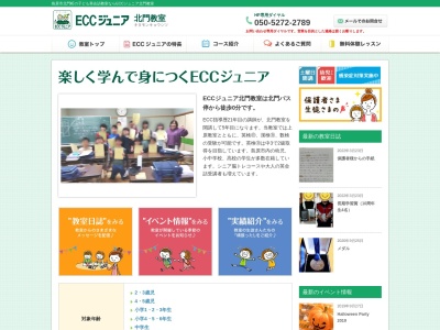 ECCジュニア 北門教室(日本、〒855-0032長崎県島原市北門町1276-1-202)