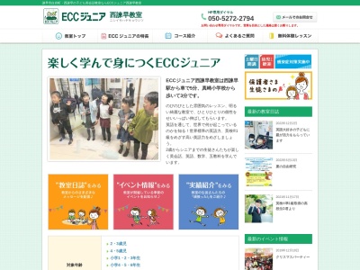 ECCジュニア 西諫早教室のクチコミ・評判とホームページ