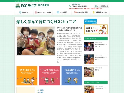 ECCジュニア富の原教室(日本、〒856-0806長崎県大村市富の原富の原２丁目３４５−５)