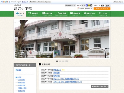 平戸市立津吉小学校(日本、〒859-5527 長崎県平戸市田代町575)