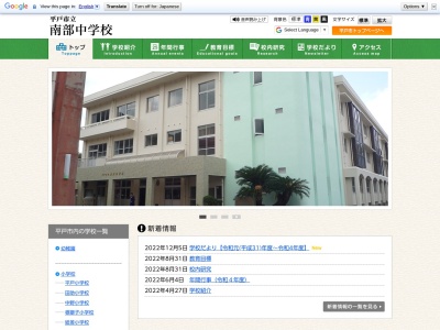 平戸市立南部中学校(日本、〒859-5512 長崎県平戸市津吉町241)