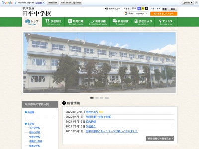 田平中学校(日本、〒859-4823 長崎県平戸市田平町荻田免20)