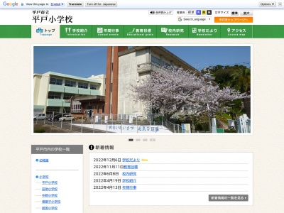 平戸小学校(日本、〒859-5121 長崎県平戸市岩の上町1509)
