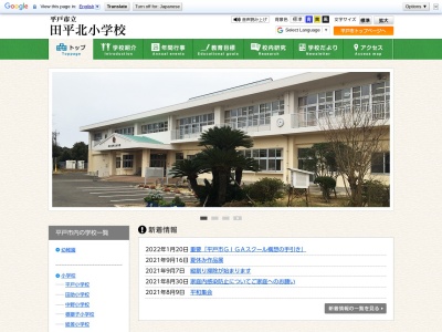 田平北小学校(日本、〒859-4824 長崎県平戸市田平町小手田免970)