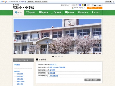 平戸市立度島小学校(日本、〒859-5101 長崎県平戸市度島町 度島町1082)