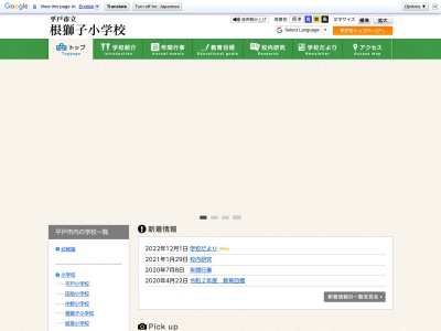 平戸市立根獅子小学校(日本、〒859-5381 長崎県平戸市根獅子町181)