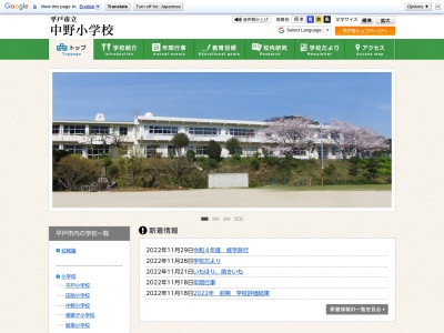 中野小学校(日本、〒859-5133 長崎県平戸市中野大久保町８８８)