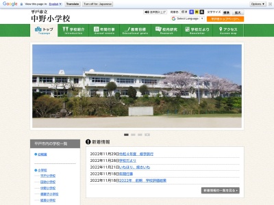 中野小学校のクチコミ・評判とホームページ