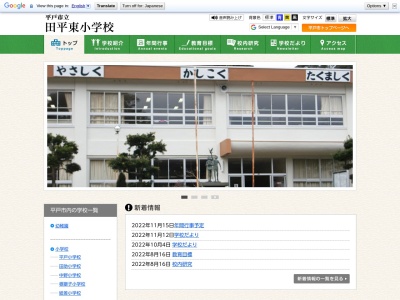 平戸市立田平東小学校(日本、〒859-4806 長崎県平戸市田平町下亀免５８３)