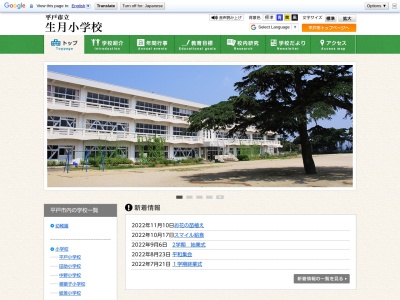 生月小学校(日本、〒859-5703 長崎県平戸市生月町里免3174)