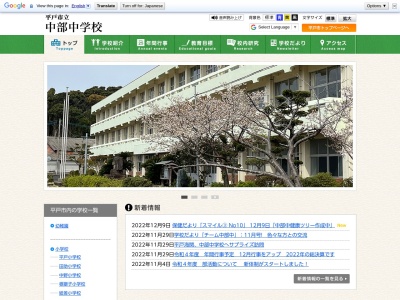 中部中学校(日本、〒859-5361 長崎県平戸市紐差町３６３)