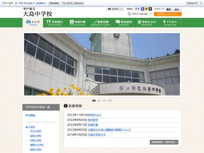平戸市立大島中学校(日本、〒859-5802 長崎県平戸市大島村前平２０３７−１)