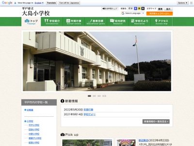 大島小学校(日本、〒859-5802 長崎県平戸市大島村前平2749)
