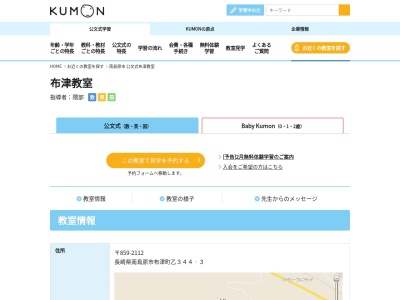 公文式 布津北有馬教室(日本、〒859-2416 長崎県南島原市南有馬町己 南有馬町己15−3)