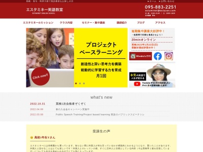 エスタミネー英語教室 Estaminet English School(日本、〒851-2127長崎県西彼杵郡長与町高田郷)