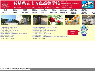 上五島高等学校(日本、〒857-4511長崎県南松浦郡新上五島町浦桑郷３０６)