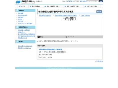 長崎県立 佐世保特別支援学校高等部上五島分教室(日本、〒857-4511 長崎県南松浦郡新上五島町浦桑郷３０６)