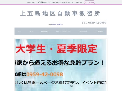 上五島地区自動車教習所(日本、〒857-4214長崎県南松浦郡新上五島町七目郷９１０−５)