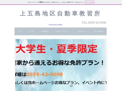 ランキング第8位はクチコミ数「0件」、評価「0.00」で「上五島地区自動車教習所」