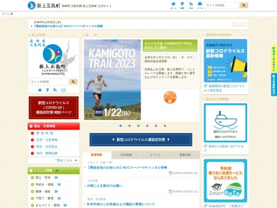 ランキング第3位はクチコミ数「3件」、評価「4.37」で「新上五島町教育委員会」