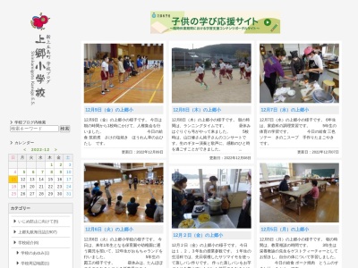 上郷小学校(日本、〒857-4402 長崎県南松浦郡新上五島町奈摩郷１０)