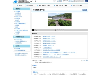 中五島高等学校(日本、〒853-2303長崎県南松浦郡新上五島町宿ノ浦郷１６２−１)