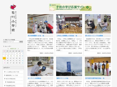 有川小学校のクチコミ・評判とホームページ