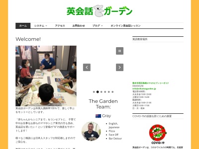 英会話ガーデン(日本、〒860-0073熊本県熊本市西区島崎２丁目１７−２１セブンコーポ１F)