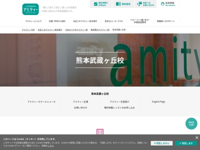 子供英会話 アミティー 熊本武蔵ケ丘校(日本、〒861-8001熊本県熊本市北区武蔵ケ丘３丁目１４−８)