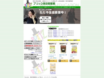 Britz英会話教室(日本、〒862-0913熊本県熊本市東区尾ノ上１丁目１−８)