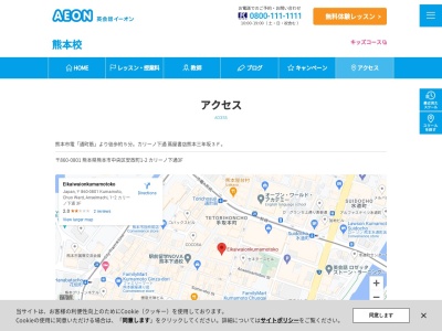 イーオン熊本校(熊本県熊本市中央区安政町1-2)