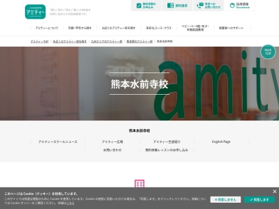 子供英会話 アミティー 熊本水前寺校(日本、熊本県熊本市中央区水前寺１丁目１０−１２)