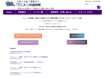 ワシントン外語学院(日本、熊本県熊本市中央区上通町２−３０)
