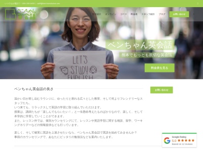 ベンちゃん英会話(日本、〒860-0845熊本県Kumamoto-shi,Chūō-kuKamitōrichō,7−34F)
