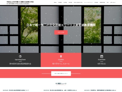 IEC熊本国際大学校(日本、〒866-0896熊本県八代市日置町６５１−１)