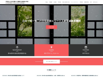 IEC熊本国際大学校のクチコミ・評判とホームページ