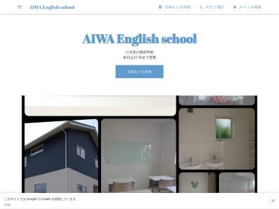 ランキング第9位はクチコミ数「0件」、評価「0.00」で「AIWA English school」