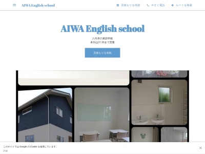 AIWA English school(日本、〒866-0891熊本県八代市古閑浜町1番30)