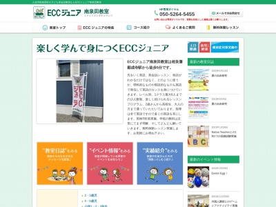 ECCジュニア南泉田教室のクチコミ・評判とホームページ
