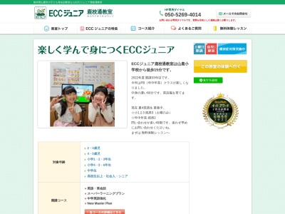 ランキング第3位はクチコミ数「0件」、評価「0.00」で「ECCジュニア 鹿校通教室」