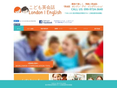 ロンドン・アイ・イングシッリュ英会話スクール(日本、〒861-1331熊本県菊池市隈府２７８−４)